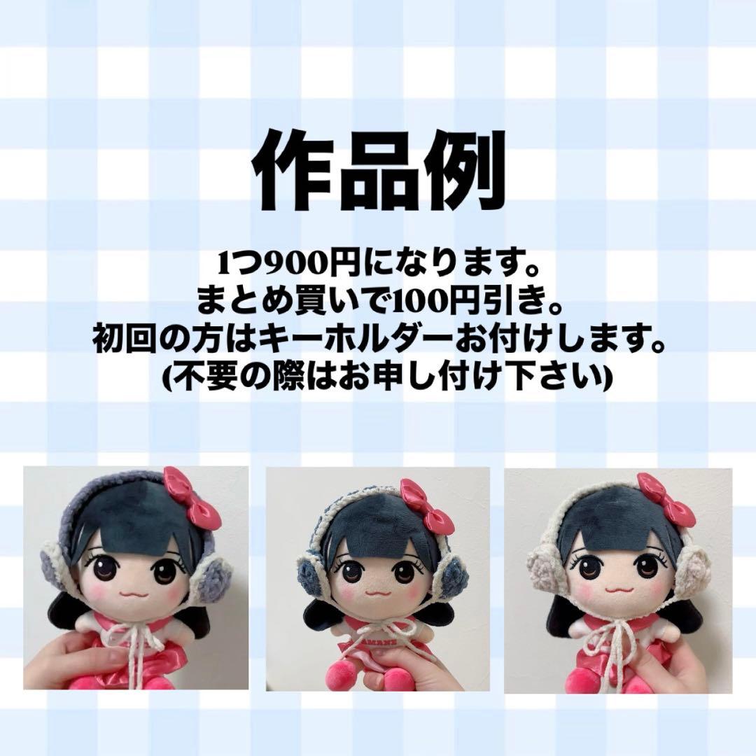 まる様 おすわりぬい服 オーダーページ ぬいぐるみ用イヤーマフ