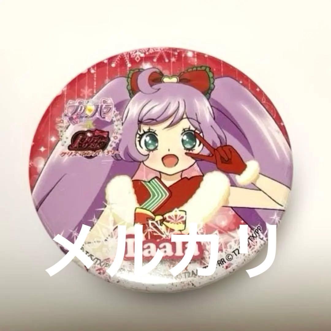 【希少】プリパラ&プリティーリズム クリスマスパーティー 缶バッジ　らぁら 希少】プリパラ&プリティーリズム クリスマスパーティー 缶バッジ らぁ