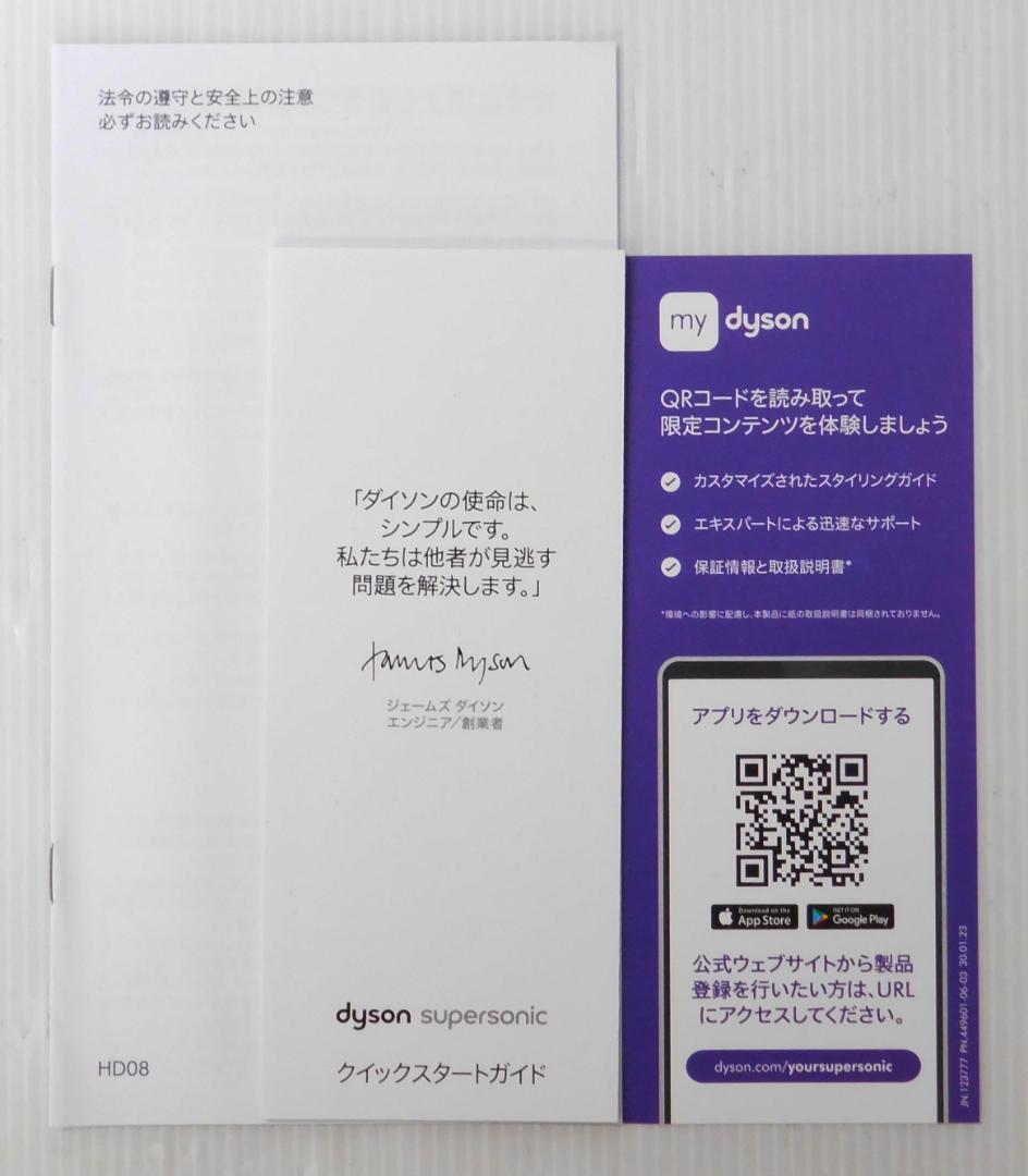 Dyson supersonic HD08 ドライヤー ダイソン