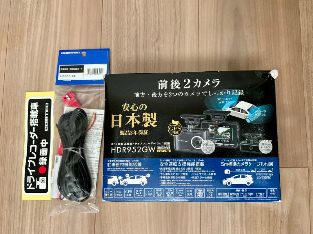 新品 コムテックGPS搭載ドライブレコーダー　HDR952GW 駐車監視配線付