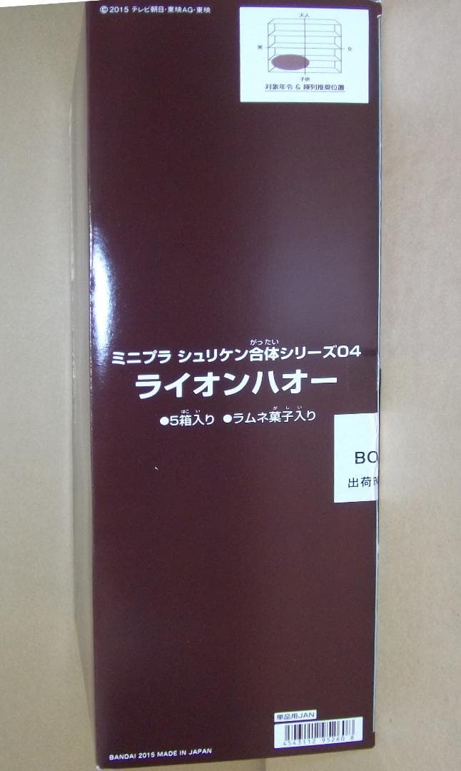 最終値下げ ミニプラ 手裏剣戦隊ニンニンジャー ライオンハオー 全5種