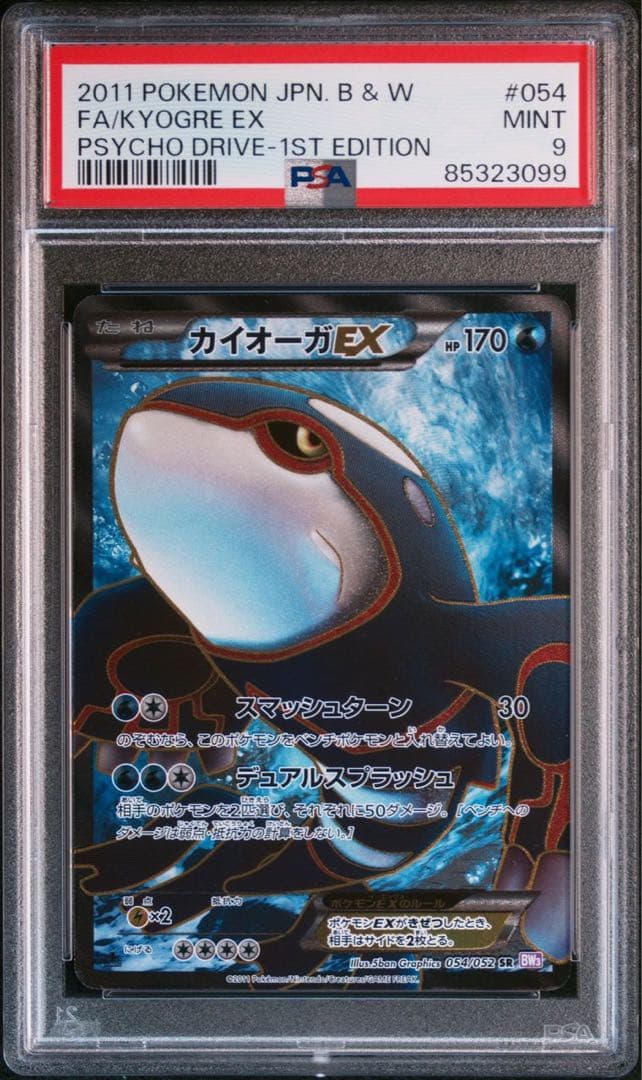 PSA9 ゲンシカイオーガEX UR 1ED ポケモンカード ゲンシカイオーガEX