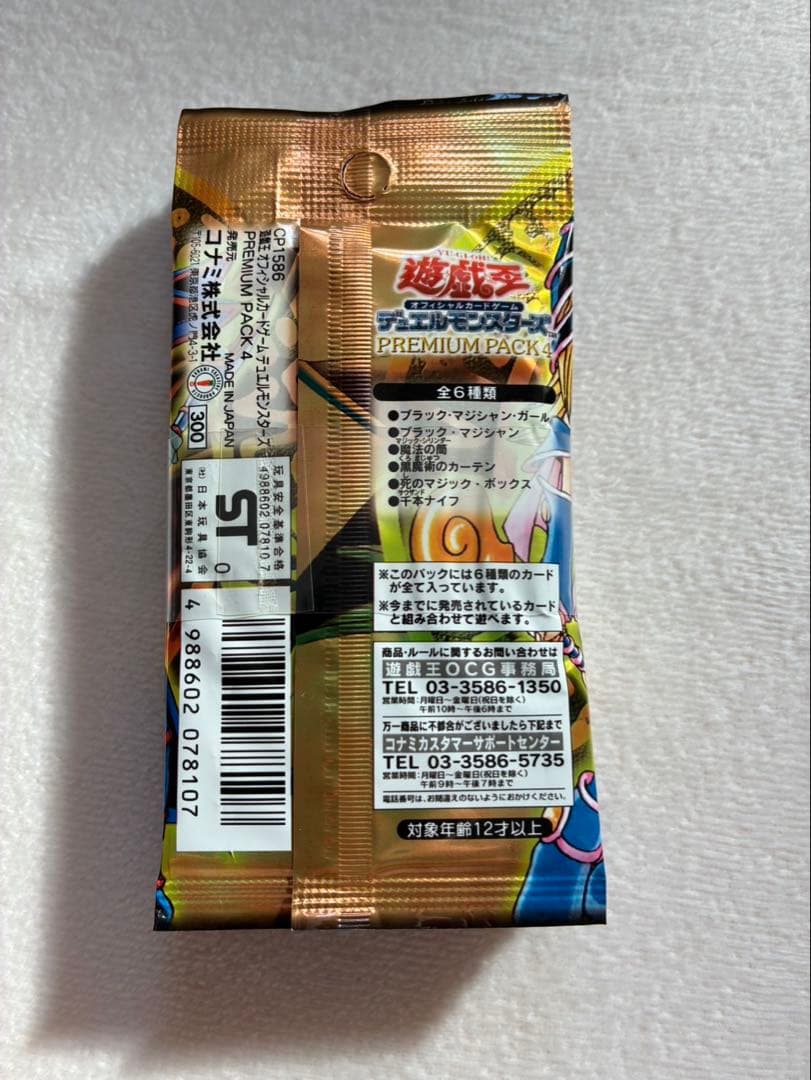 帯付き！【新品未開封】遊戯王 プレミアムパック4 10pセット