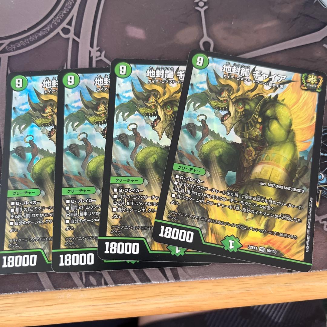 地封龍ギャイア 4枚