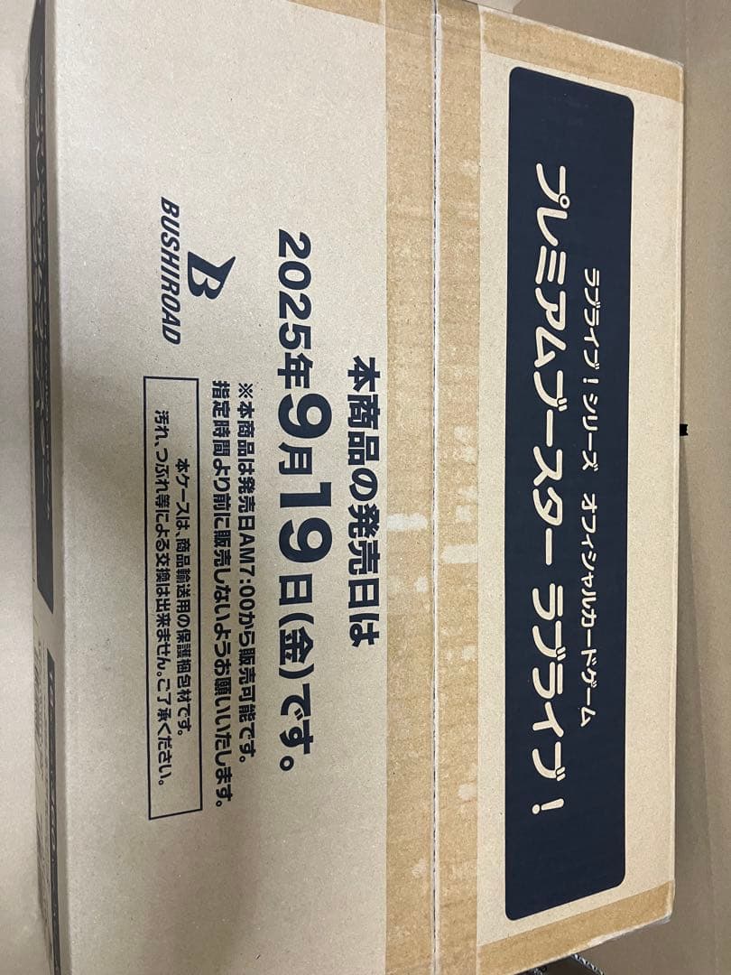 新品 ラブライブ！ プレミアムブースター ラブライブ！ 1カートン