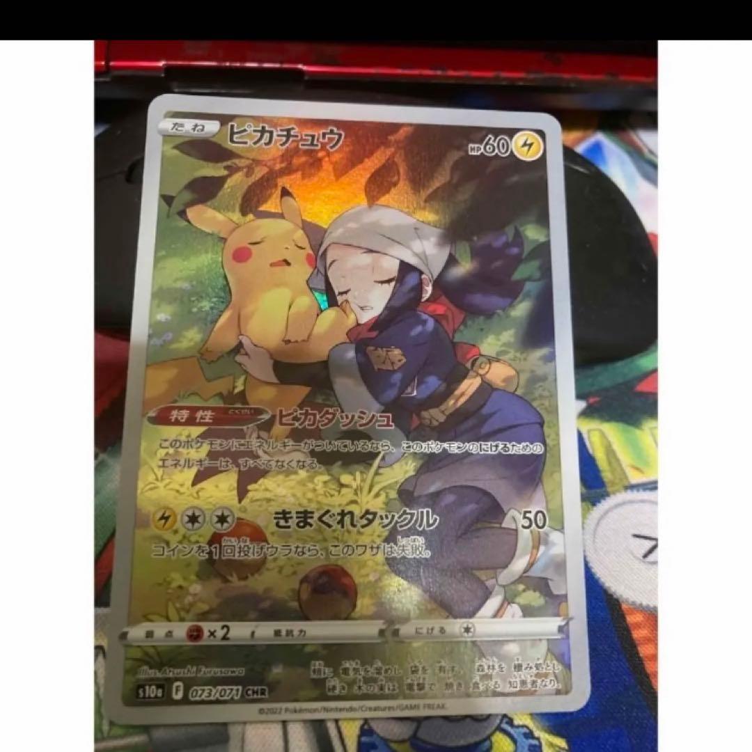 ピカチュウ CHR 4枚セット ピカチュウchr 4枚 PSA10】ポケモンカード