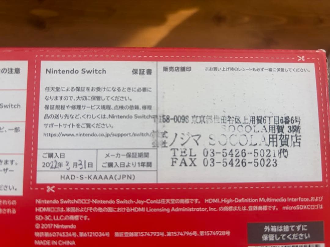 Nintendo 任天堂 Switch