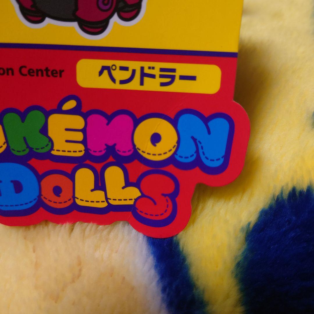 ペンドラー ポケモンドールズ　ぬいぐるみ ポケモンセンター限定