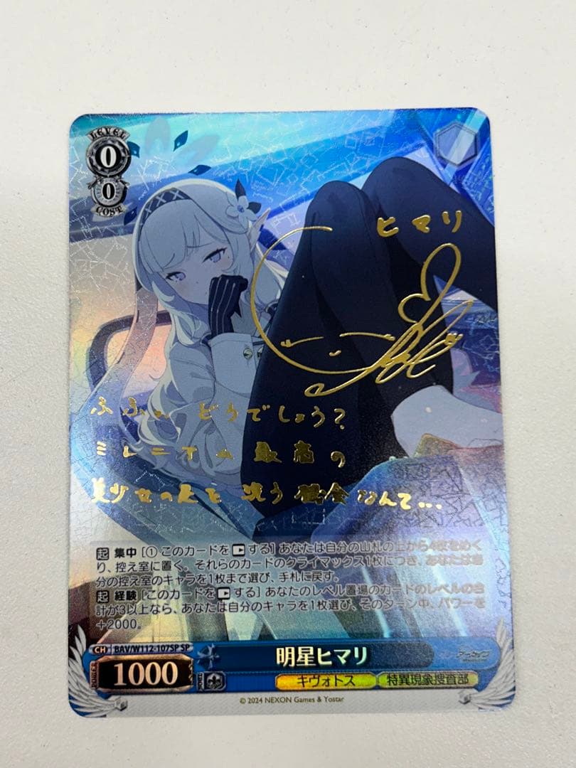 明星ヒマリsp ヴァイスシュヴァルツブルーアーカイブ