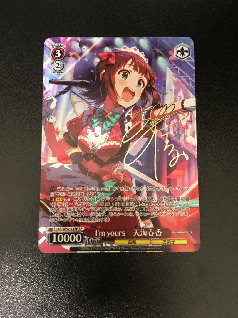 ヴァイスシュヴァルツ I'm yours 天海春香 SP I'm yours 天海春香 SPサイン ヴァイスシュヴァルツ