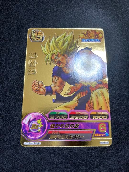 美品ドラゴンボールヒーローズ GDPB-46 孫悟空 鳥山明 原画イラスト