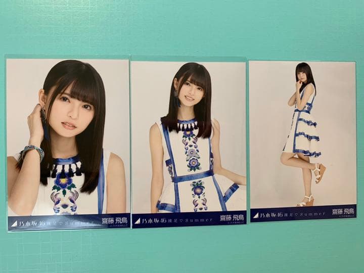 齋藤飛鳥 裸足でSummer 会場 乃木坂46 生写真 コンプ 乃木坂46 生写真 齋藤