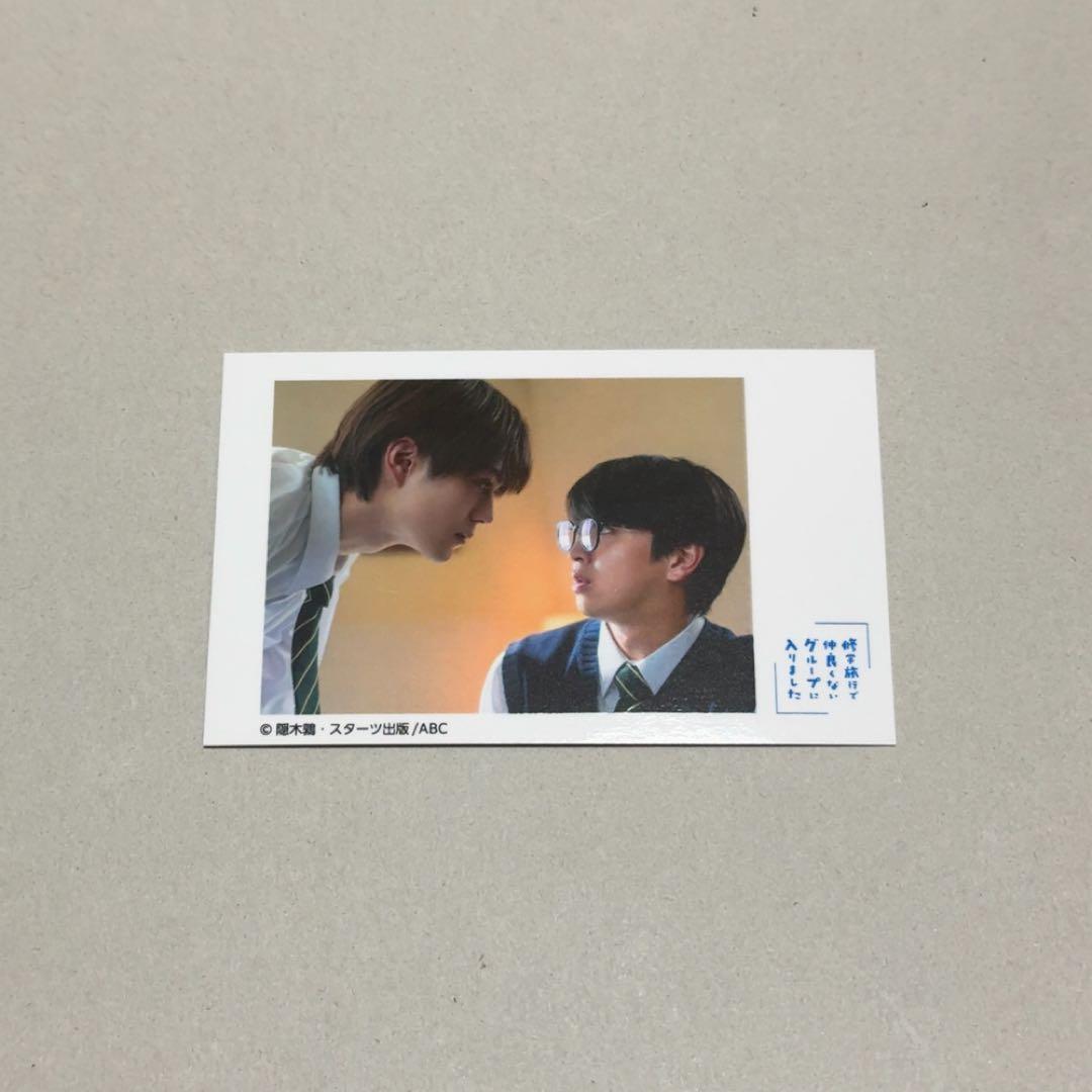 修学旅行で仲良くないグループに入りました チェキ風 トレーディング