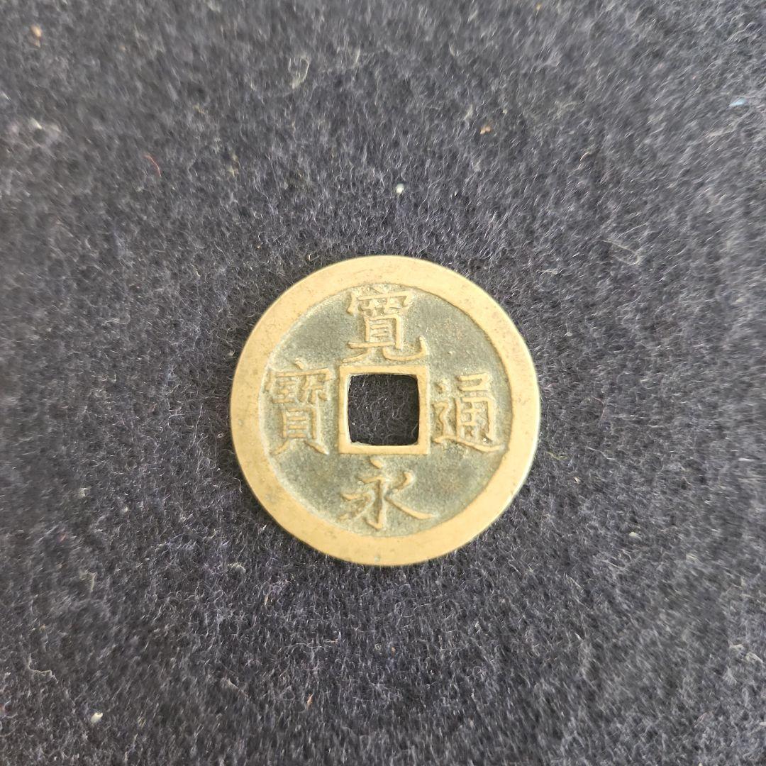 古銭‥寛永通宝‥正字文 - メルカリ