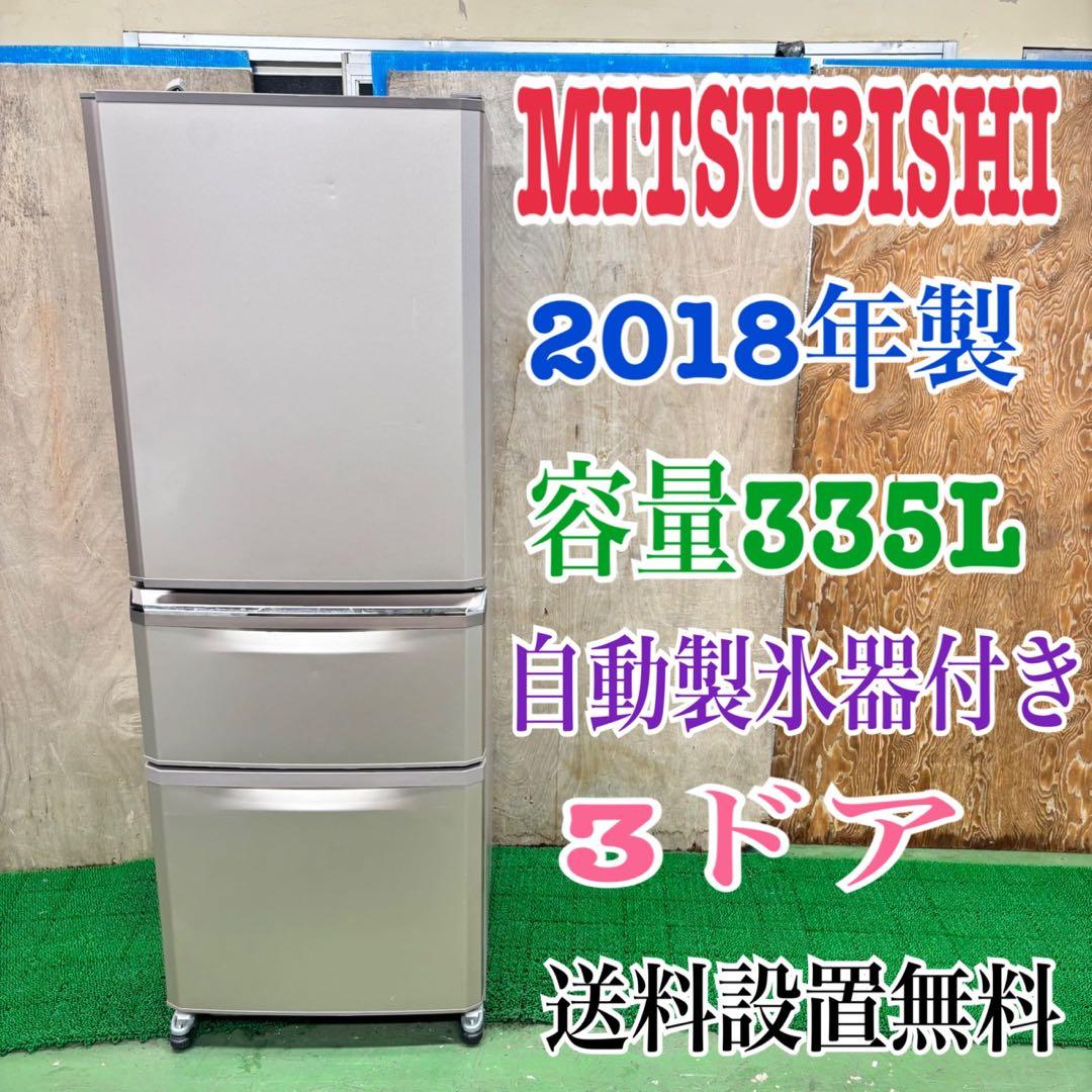 三菱 大型冷蔵庫 自動製氷機つき