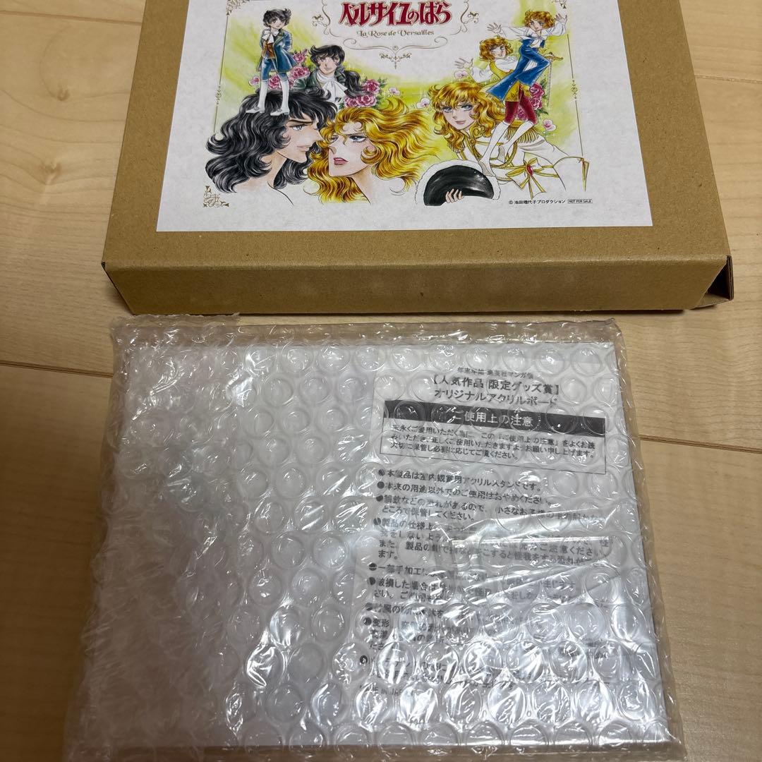 集英社マンガ祭　アクリルボード　ベルサイユのばら　ベルばら　限定