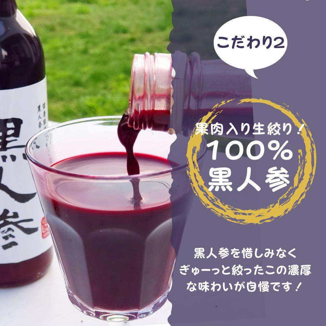 沖縄プレミアム黒人参ジュース ◇2本セット