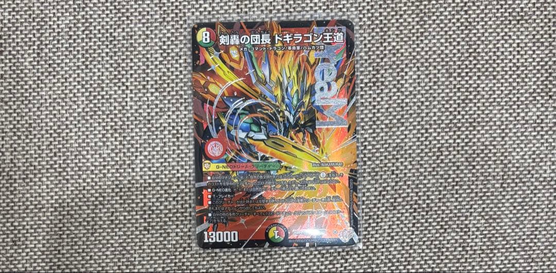 剣轟の団長 ドギラゴン王道 DMR ドリームレア - メルカリ