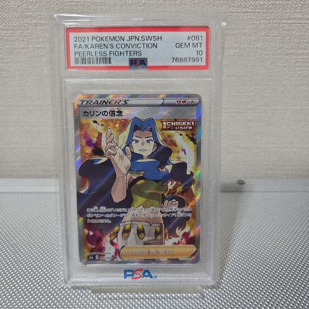 カリンの信念 SR PSA10 2021 Pokémon カリンの信念 SR PSA10