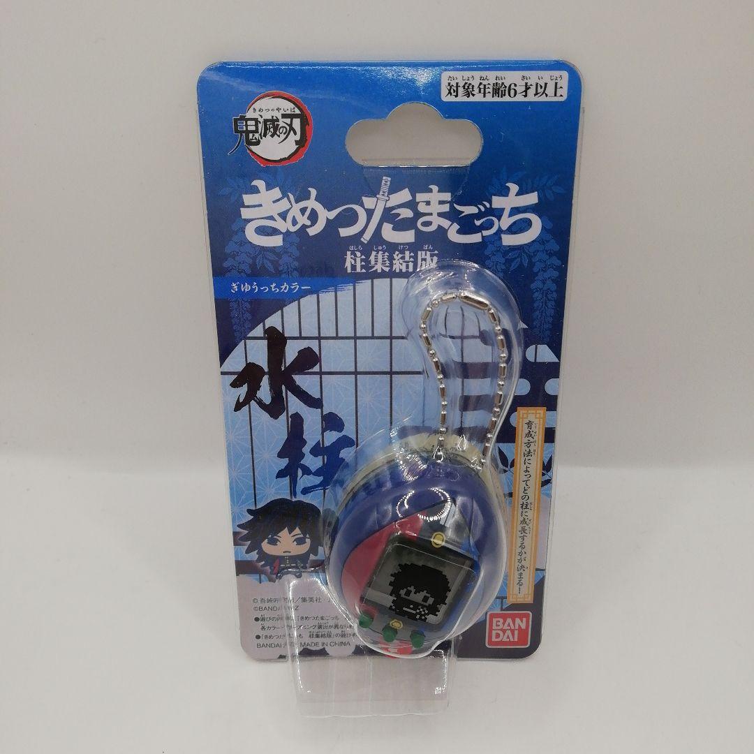 鬼滅の刃 きめつたまごっち ぎゆうっちカラー 冨岡義勇 33-1003-21