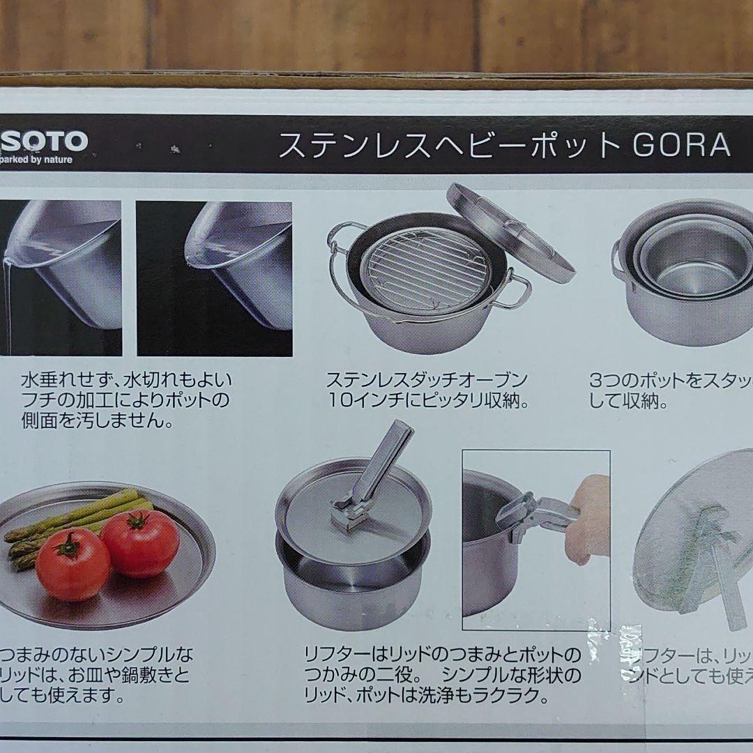 SOTO ステンレスヘビーポット GORA 品番ST-950　新品送料込。