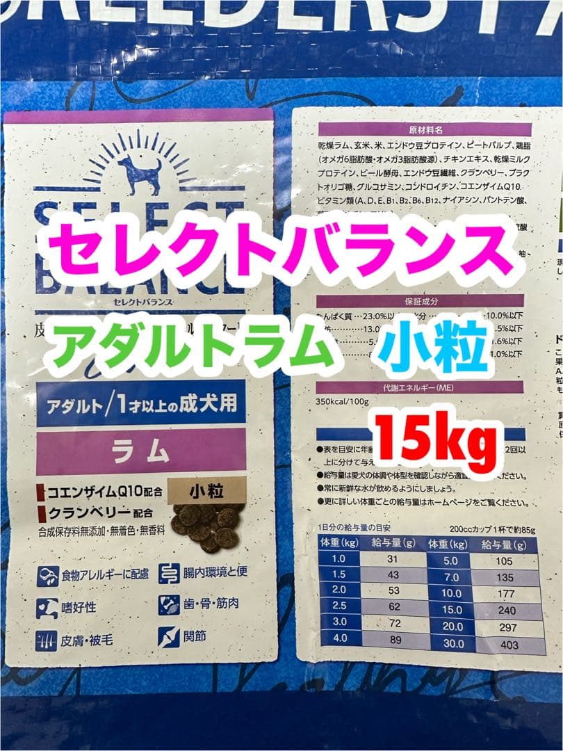 セレクトバランス アダルト ラム 小粒 1才以上 成犬用 15kg - メルカリ
