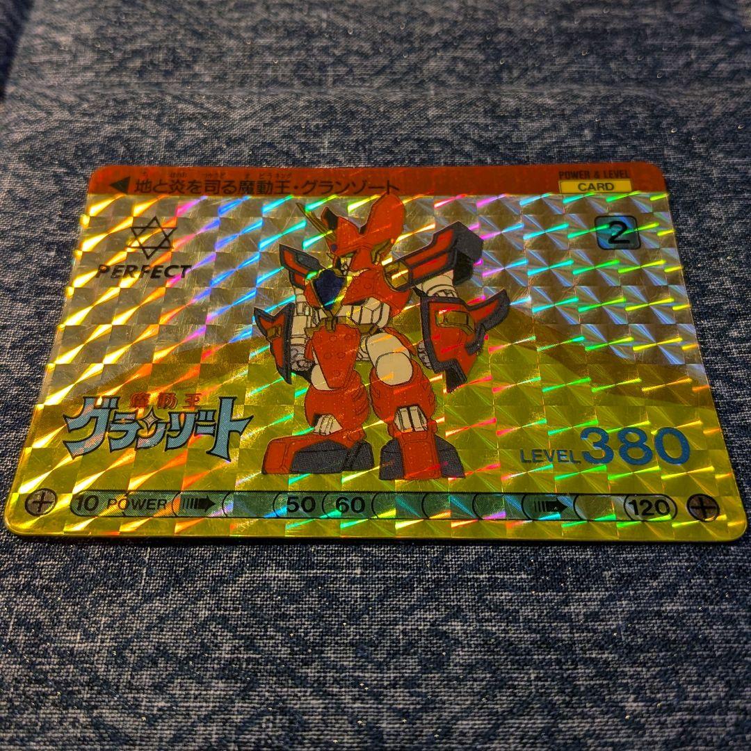 魔動王グランゾート カードダス　キラカード