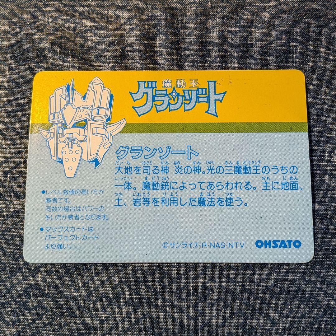 魔動王グランゾート カードダス　キラカード