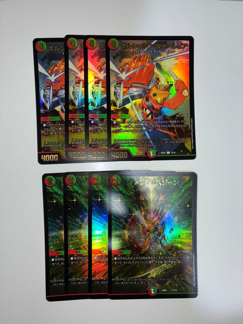 ボルシャック栄光ルピア4枚 メンデルスゾーン4枚 龍覇爆炎 - メルカリ