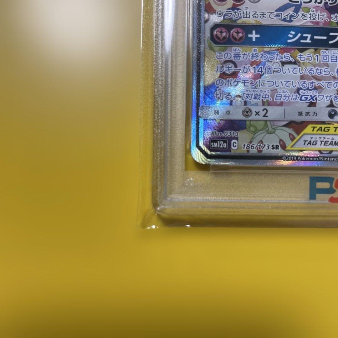 ポケモンカード　トゲピー&ピィ&ププリン GX SA PSA9