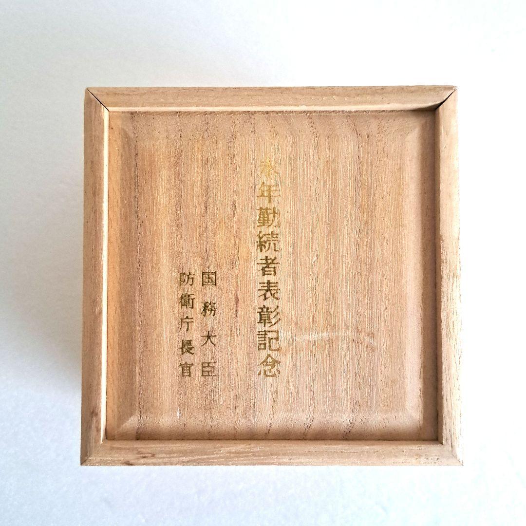 純銀 銀杯 防衛庁 自衛隊 永年勤続者表彰記念 SV1000 防衛省 記念品