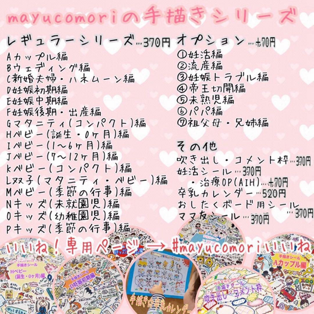 オプション】mayucomoriの手描きシール ＊＊＊いいね！専用ページ＊＊＊