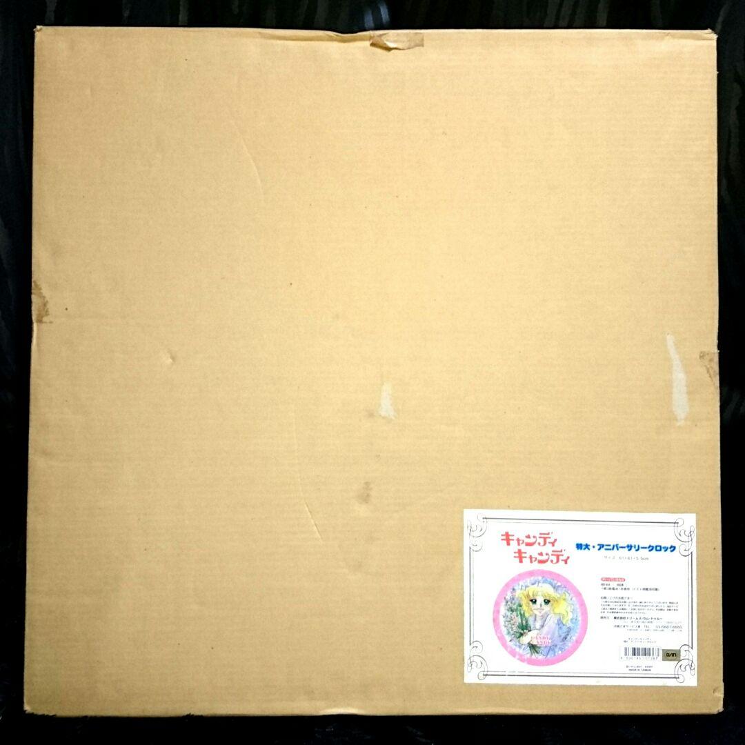新品 キャンディキャンディ 61cm 特大アニバーサリークロック 掛け時計 時計