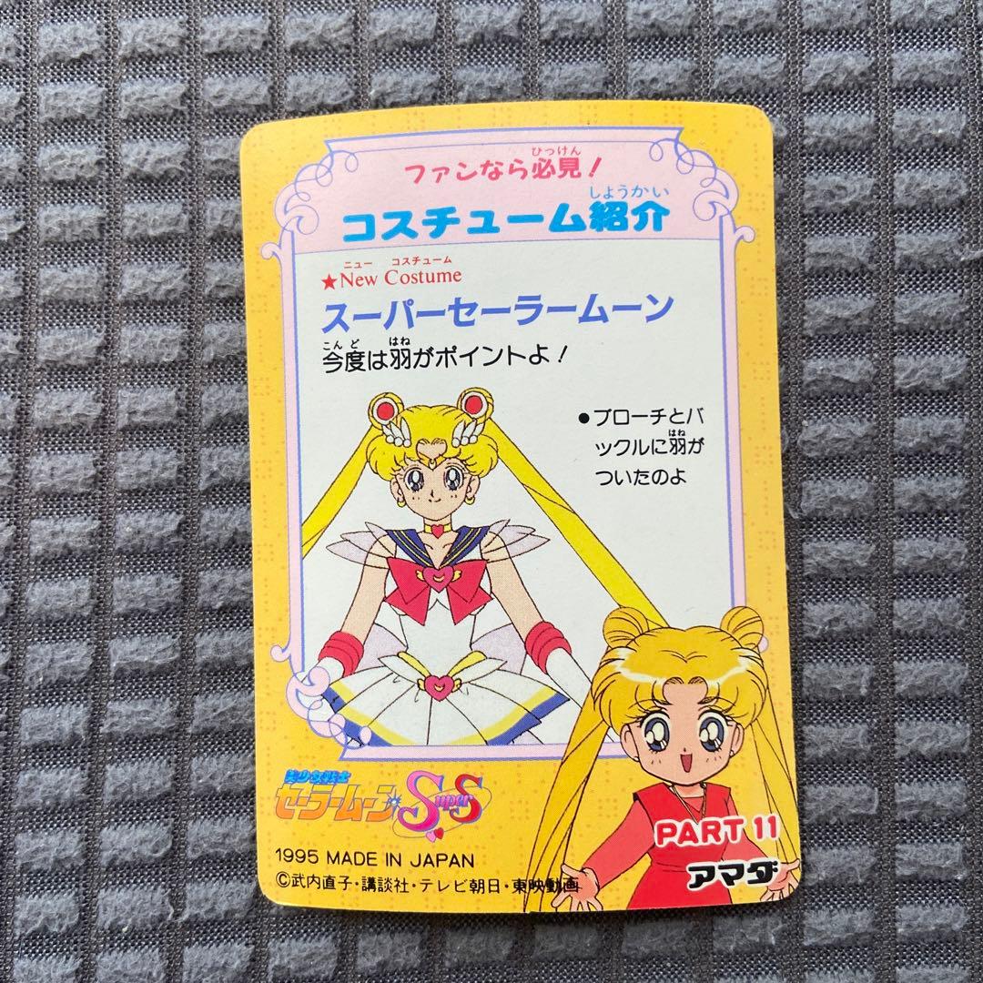当時物♡セーラームーン カードダス キラカード 1枚 - メルカリ
