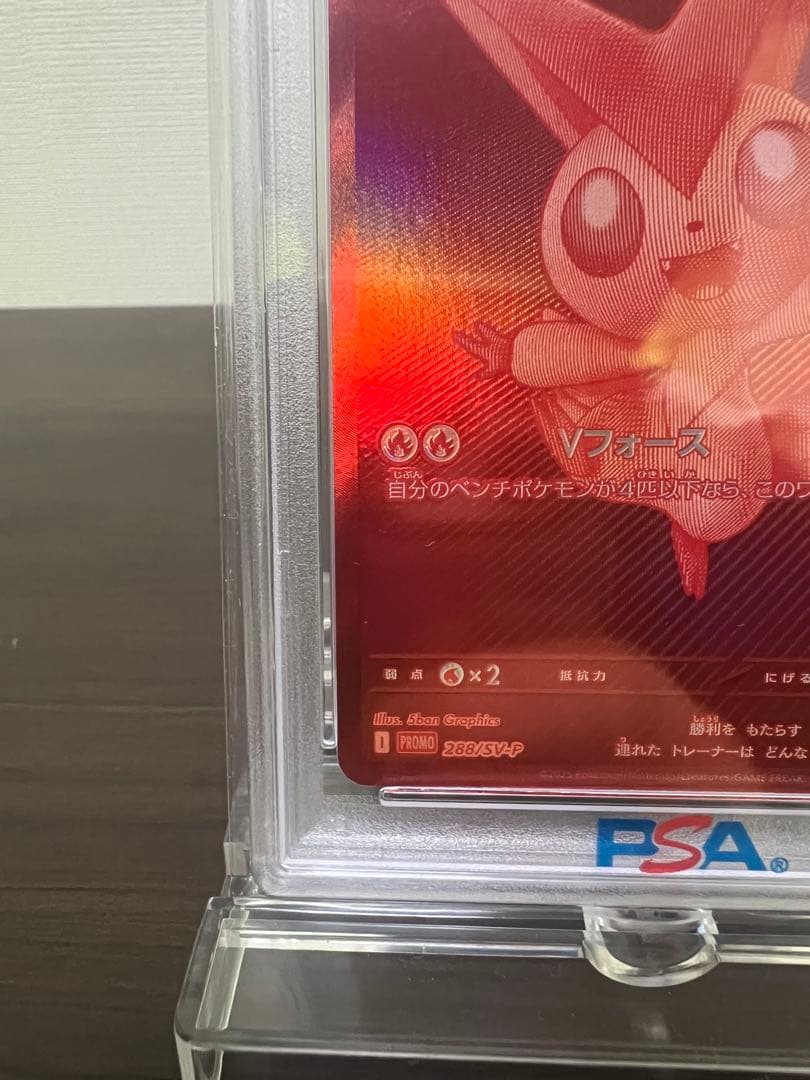 C*m様 ビクティニ BWR プロモ イベント入賞賞品 #288/SV-P PS