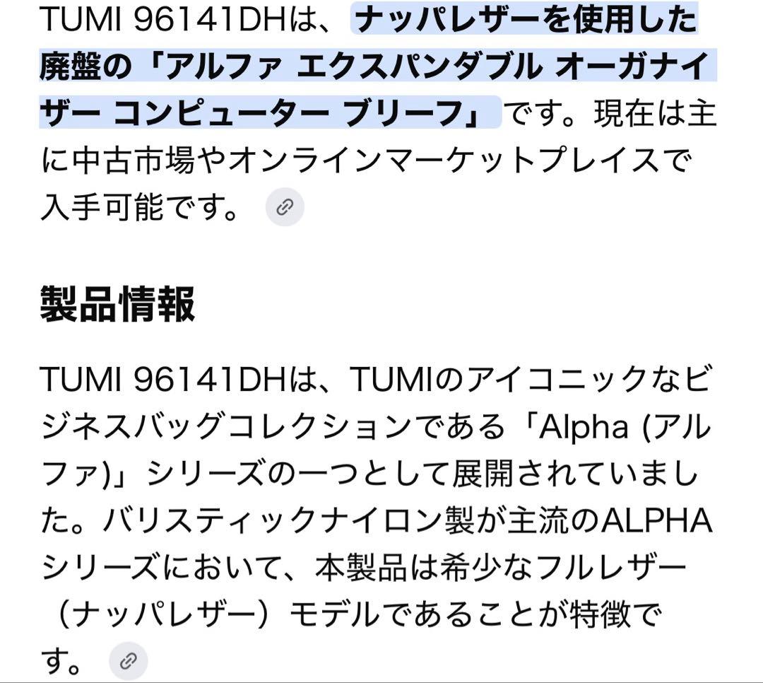 美品　TUMI ALPHA エクスパンダブル ナッパレザー　96141DH