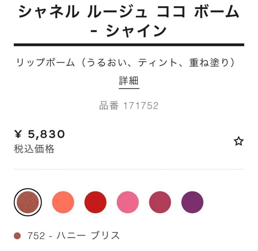 シャネル　チークカラー　リップ