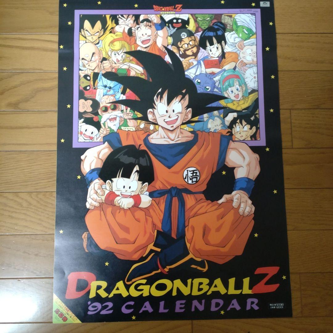 未使用品ドラゴンボールカレンダー1992年