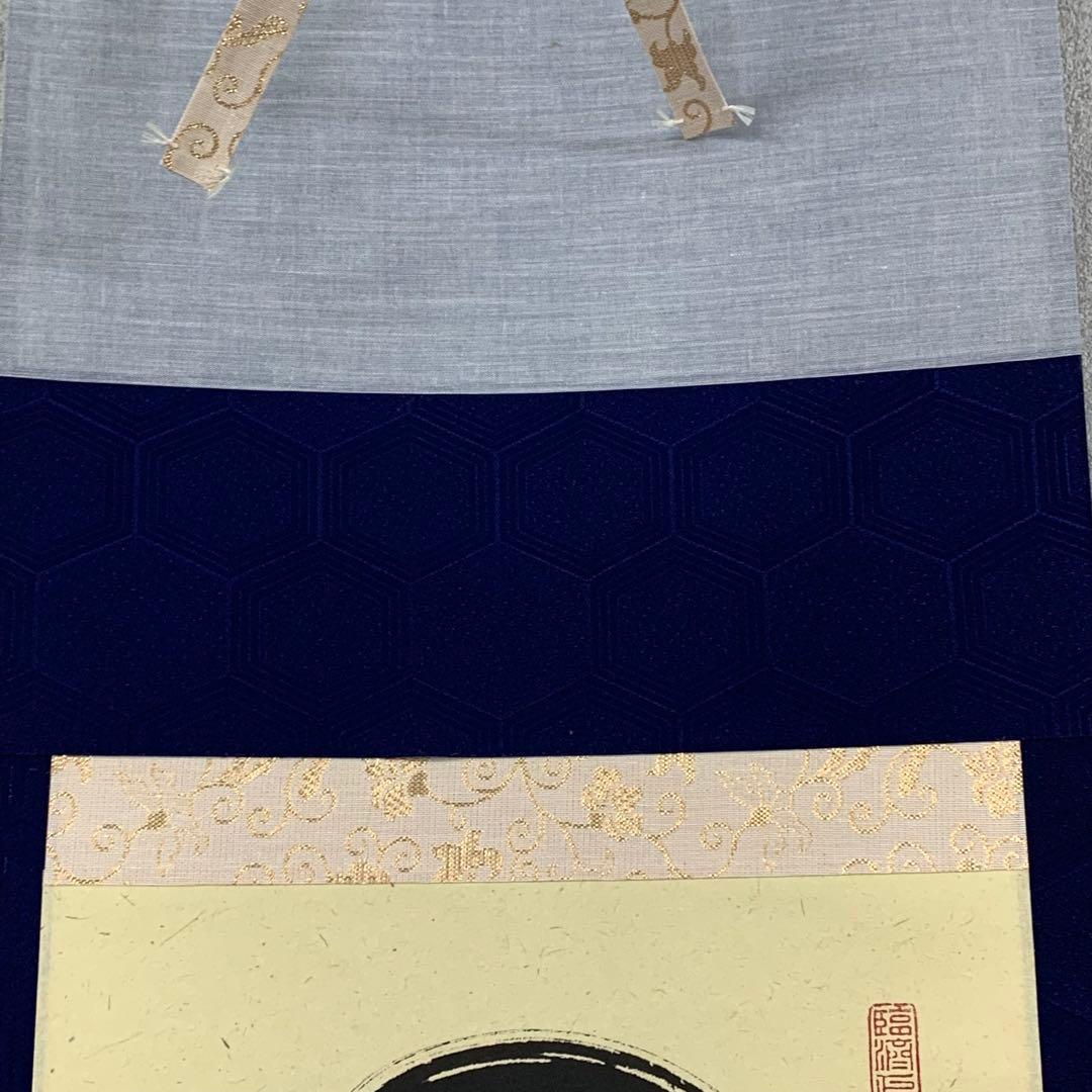 掛軸 大雲宗兆 日々是好日 共箱 茶掛 茶道具 禅語 書 7-