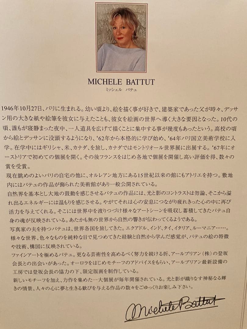 ミッシェル・バテュ「モンスーンバレー」ミックスメディア 直筆サイン