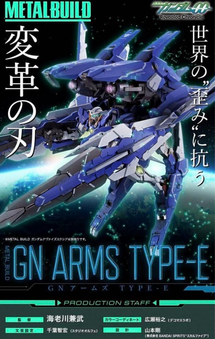 L BUILD GNアームズ TYPE-E