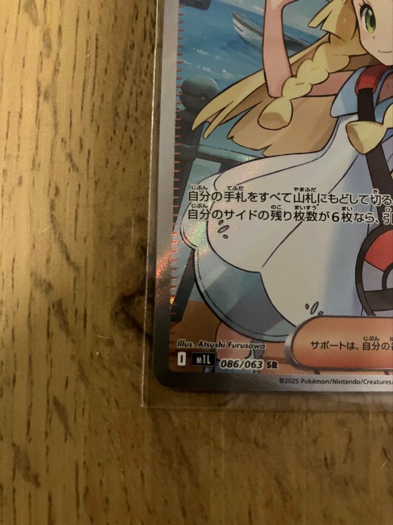【美品・センタリング◎】ポケモンカード リーリエの決心 SR ポケカ サポート