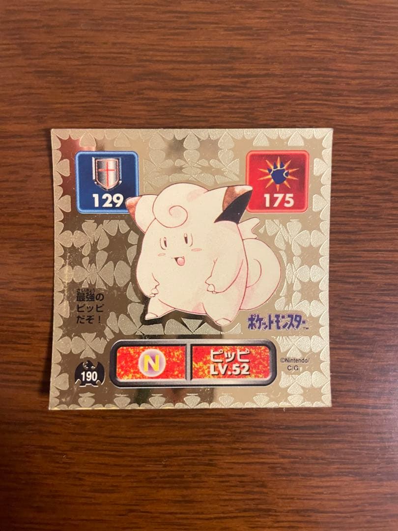 ポケットモンスター 最強シール烈伝 技① 初代 バラ売り可 アマダ