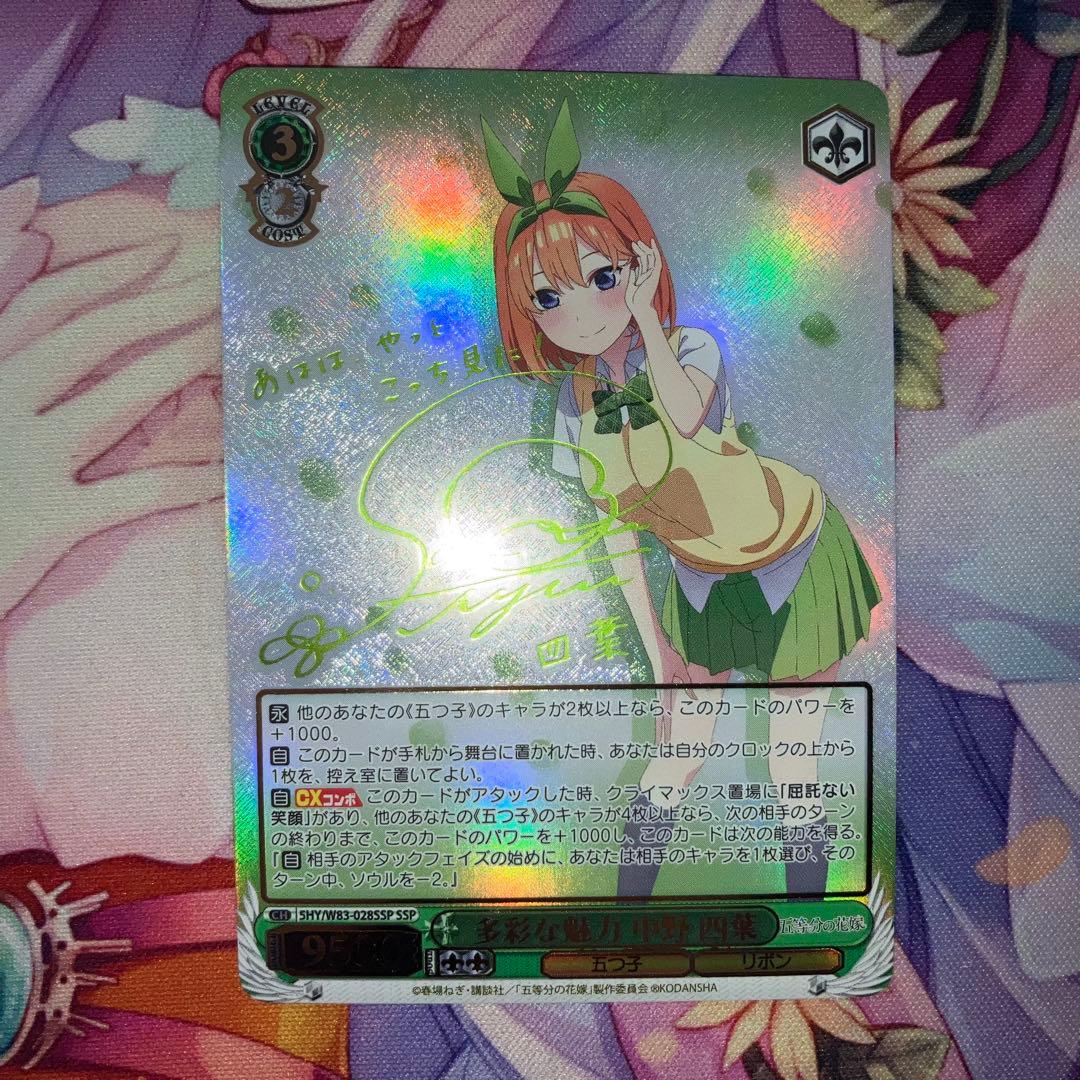 ヴァイスシュヴァルツ 多彩な魅力 中野 四葉 サイン SSP - メルカリ