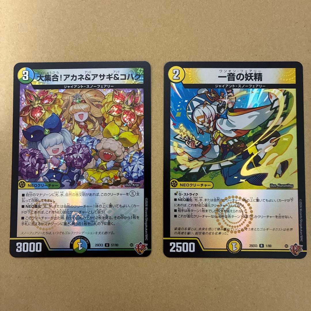デュエルマスターズ ワンオンフェアリー 大集合アカネ＆アサギ&コハク