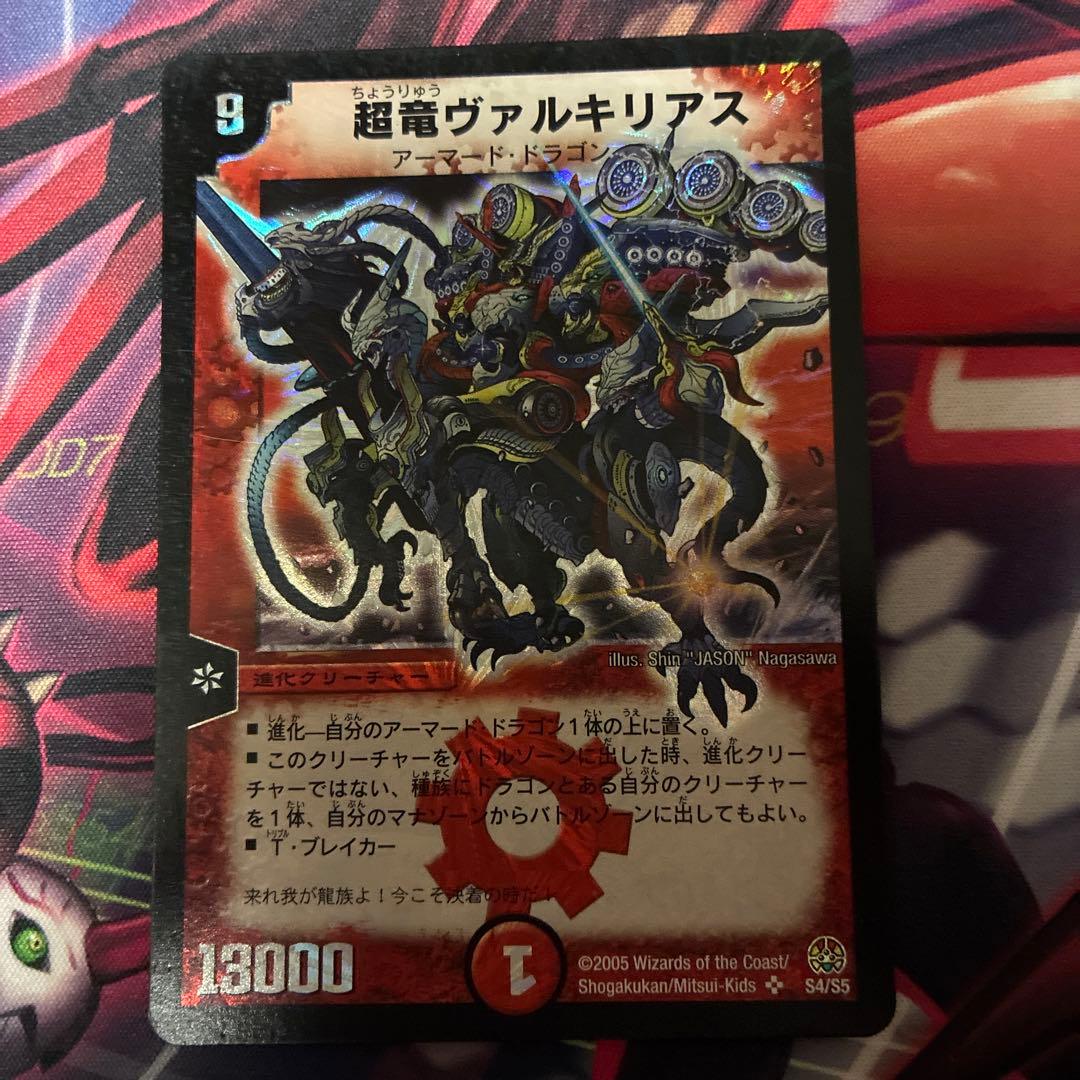 超竜ヴァルキリアス、ボルシャック・ドリーム・ドラゴン、地封龍ギャイア