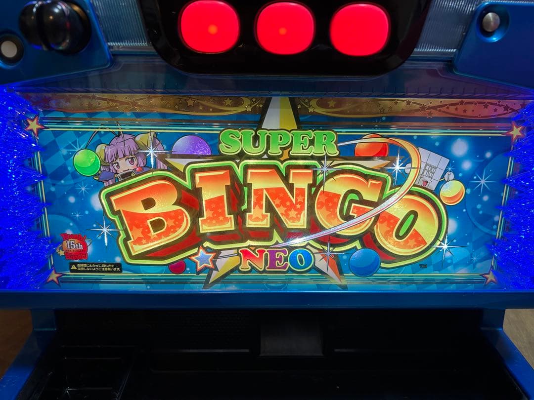 パチスロ実機 スーパービンゴネオ 5号機