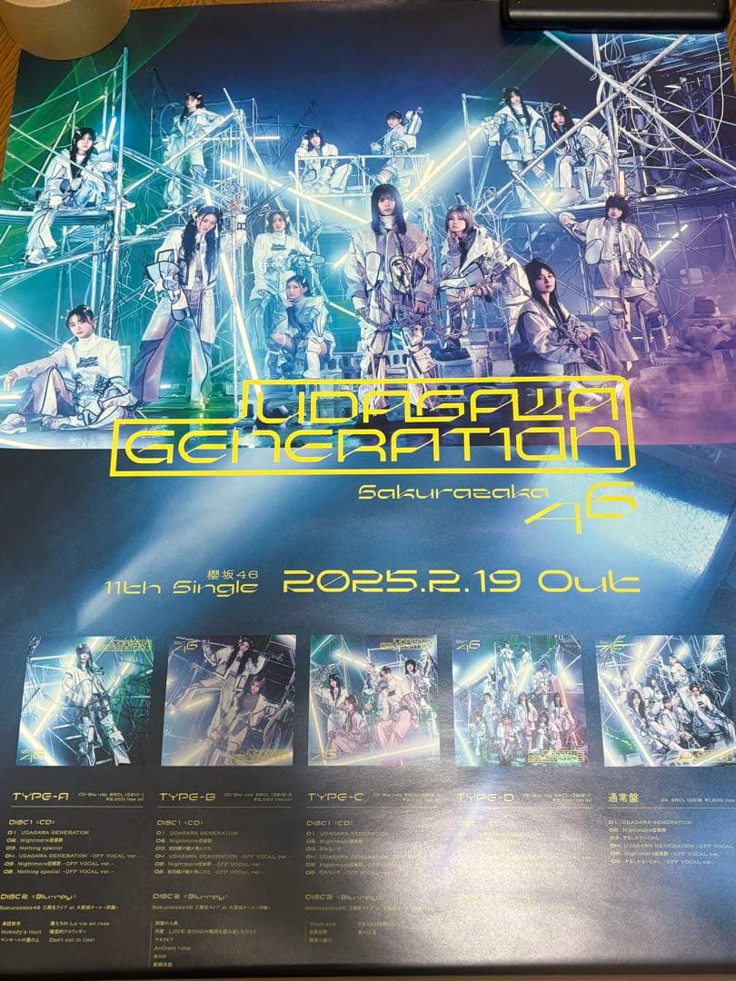 非売品】櫻坂46 UDAGAWA GENERATION B2告知ポスター - メルカリ