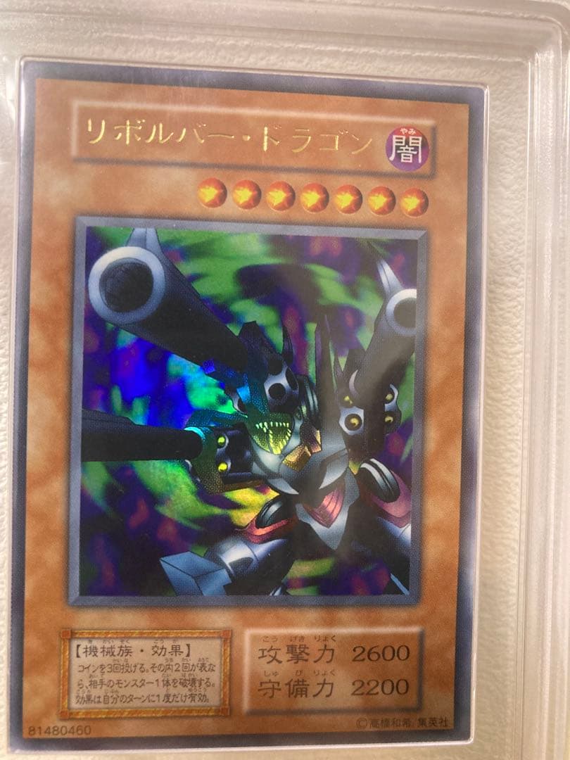 も*ち様 遊戯王　リボルバードラゴン　初期　 ウルトラ　ARS9 美品