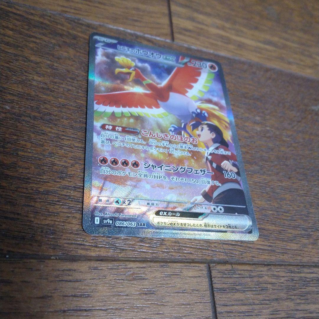 バ*o様 ポケモンカード ヒビキのホウオウex SAR